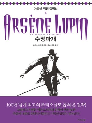 cover image of 수정마개
